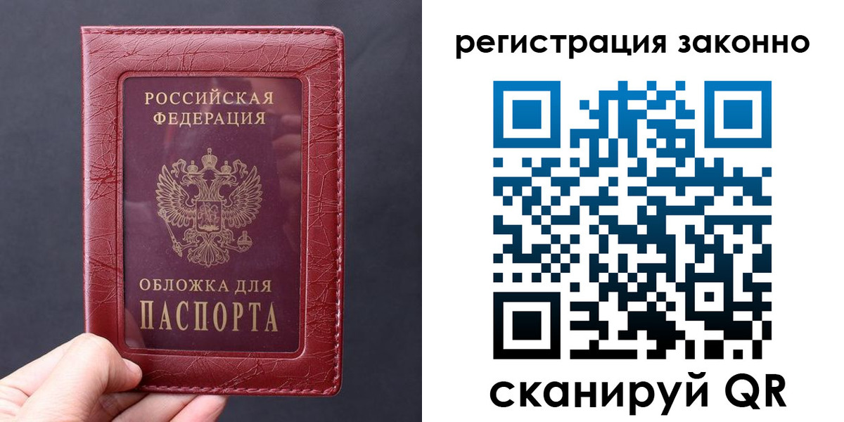 временная регистрация для всех в Черногорске