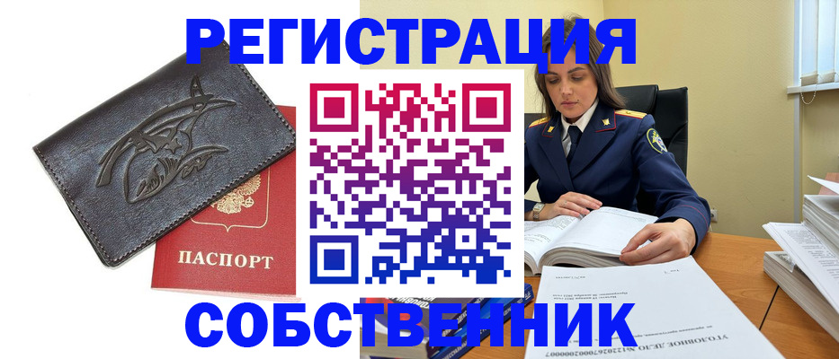 временная регистрация надежно в Черногорске