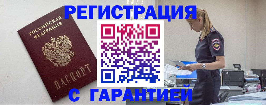 временная регистрация в Черногорске