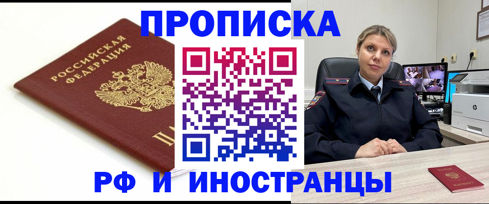 прописка законно в Черногорске