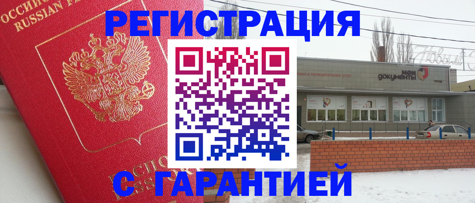 прописка для работы в Черногорске