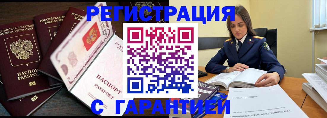 временная регистрация для всех в Черногорске