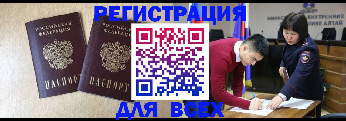 прописка поиск в Черногорске